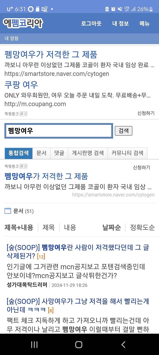 코골이 스프레이 승전보 제대로 울림