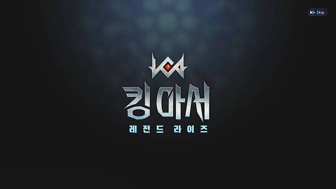 킹 아서 레전드 라이즈