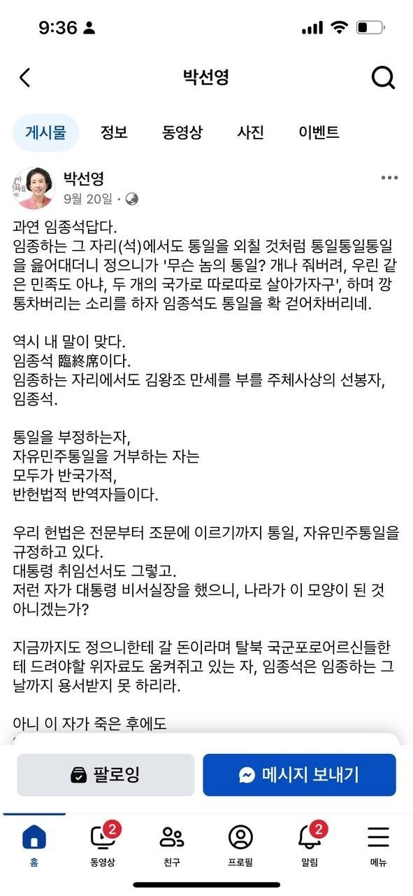 박선영 물망초 이사장의 페이스북 글. 페이스북 갈무리