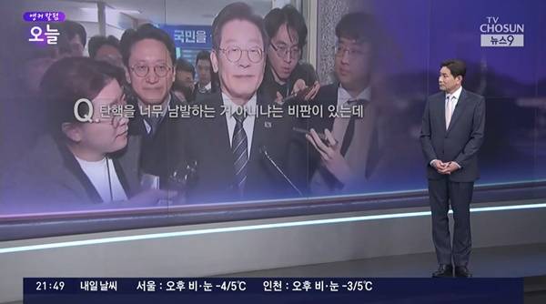 ▲TV조선 뉴스9 화면갈무리.