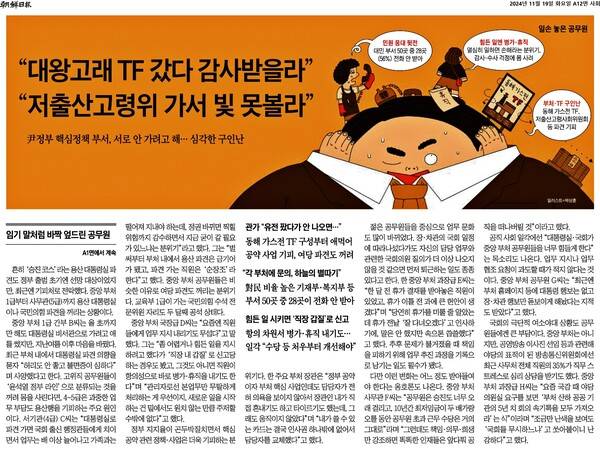 ▲지난 19일 조선일보 12면 기사 갈무리.