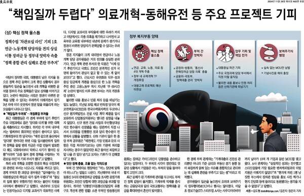 ▲지난 26일 동아일보 2면 기사 갈무리