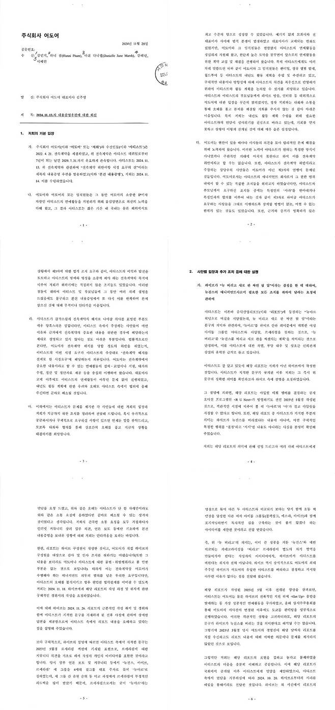 사진=뉴진스 제공