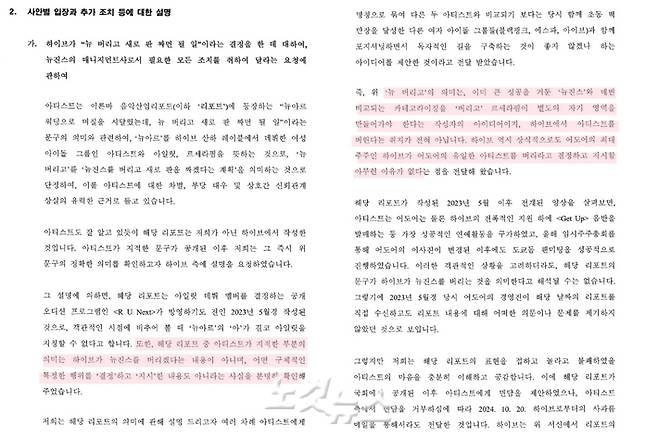 뉴진스가 29일 언론에 공개한 어도어의 내용증명 답변 4쪽과 6쪽. '뉴 버리고 새 판' 관련 해명 부분이다. 뉴진스 제공