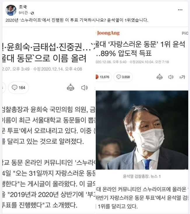 조국 조국혁신당 대표 페이스북 캡처