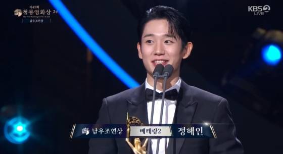 /사진=제45회 청룡영화상