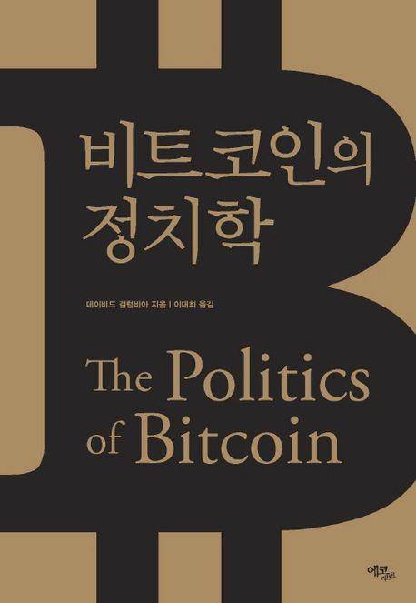 책 표지 이미지 [에코리브르 제공. 재판매 및 DB금지]