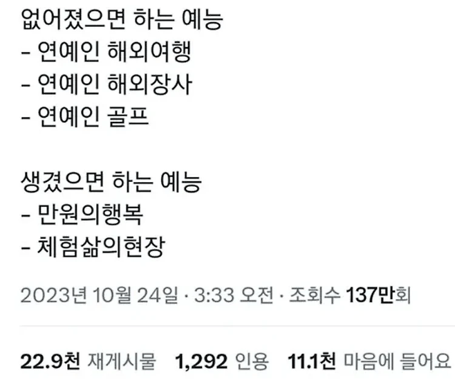 image-8.png 없어졌으면 하는 예능과 생겼으면 하는 예능.jpg