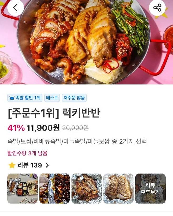 11900원 밖에 안하는 배달 족발.jpg