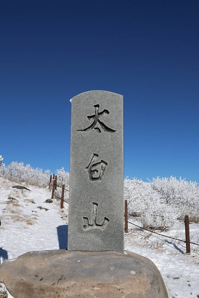 3V7A4178.jpg 올 겨울 첫 눈꽃 산행 다녀옴