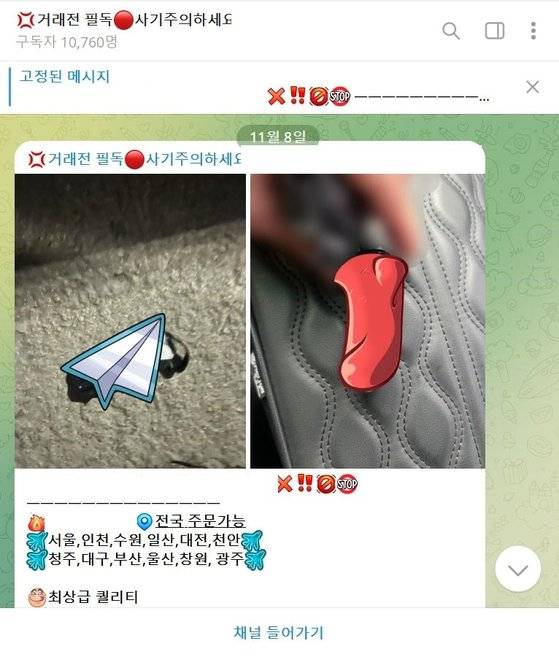 텔레그램에서 쉽게 검색되는 마약 판매 채널. 구독자가 각각 1만 명, 2만 명대일 만큼 활발하게 운영되고 있다. [사진 텔레그램]