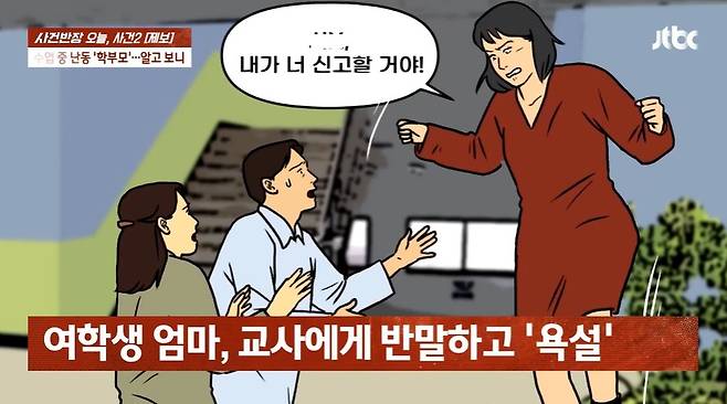 /사진=JTBC 시사·교양 '사건반장'