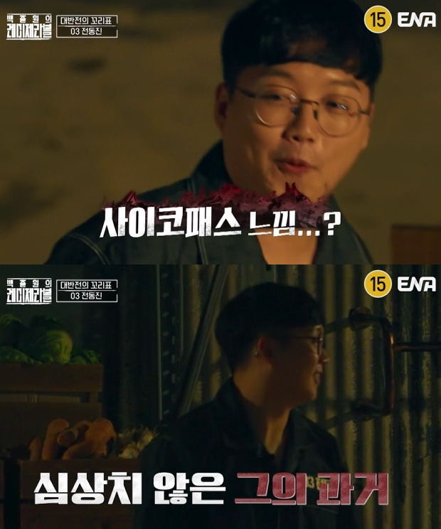 백종원의 레미제라블