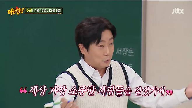 사진=JTBC '아는 형님'