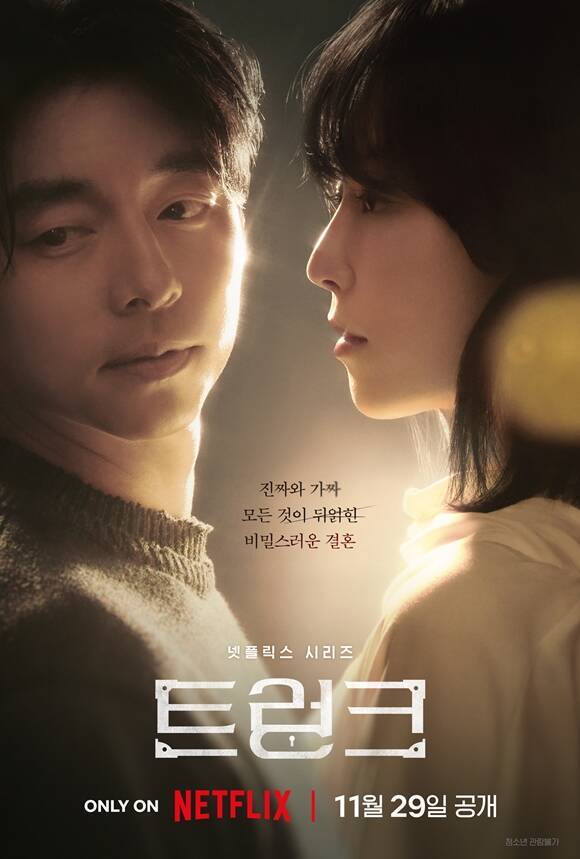 넷플릭스 새 오리지널 시리즈 '트렁크'가 지난달 29일 전편 공개됐다. /넷플릭스