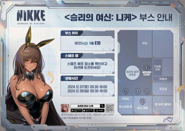 레벨인피니트, 승리의 여신 니케 AGF 2024 상세 프로그램 공개.