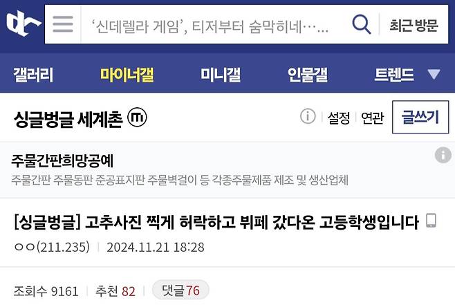 Screenshot_20241201_122827_Samsung Internet.jpg 고추 크기 21cm 인증한 남자 고등학생.jpg