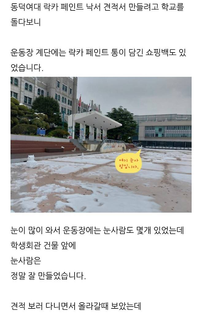 Screenshot_20241201_140004_Samsung Internet.jpg 스압) 동덕여대 락카 견적 내는중인 복구업자(SBS 달인 출연)