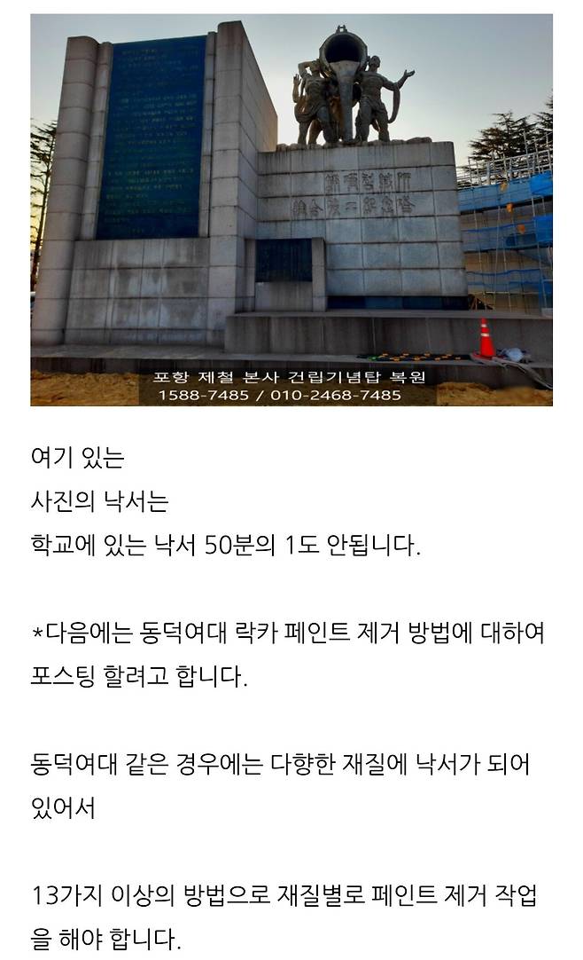 Screenshot_20241201_140118_Samsung Internet.jpg 스압) 동덕여대 락카 견적 내는중인 복구업자(SBS 달인 출연)