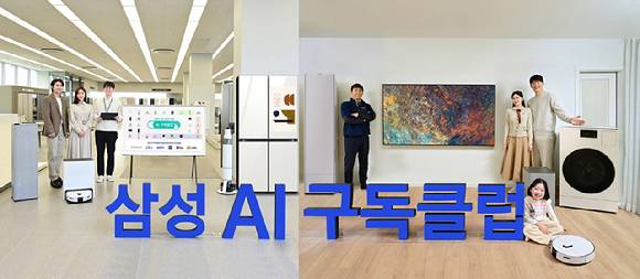 삼성전자 전문 매니저와 전문 엔지니어, 모델이 함께 '삼성 AI 구독 클럽'을 소개하고 있다. [사진=삼성전자]