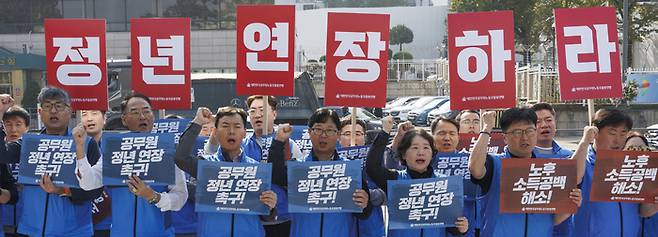 지난 10월 30일 오전 서울 용산구 대통령실 앞에서 대한민국공무원노동조합총연맹이 개최한 기자회견에서 참석자들이 공무원 노후 소득 해소와 정년 연장을 촉구하는 구호를 외치고 있다. [사진 출처 = 연합뉴스]