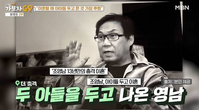 MBN ‘가보자GO 시즌3’