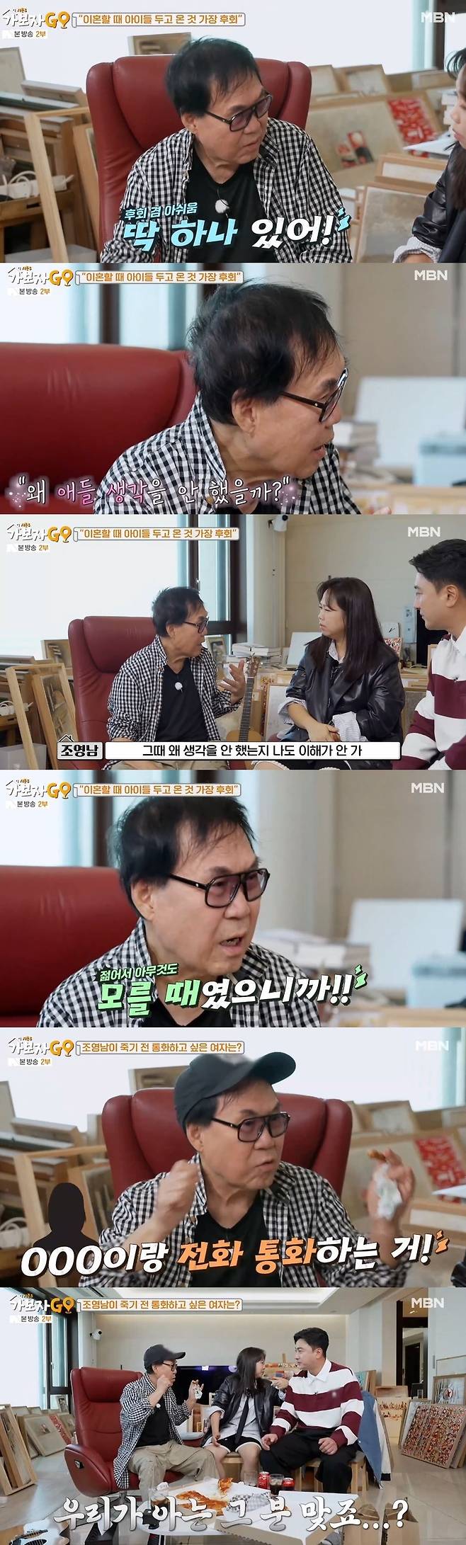 MBN ‘가보자GO 시즌3’