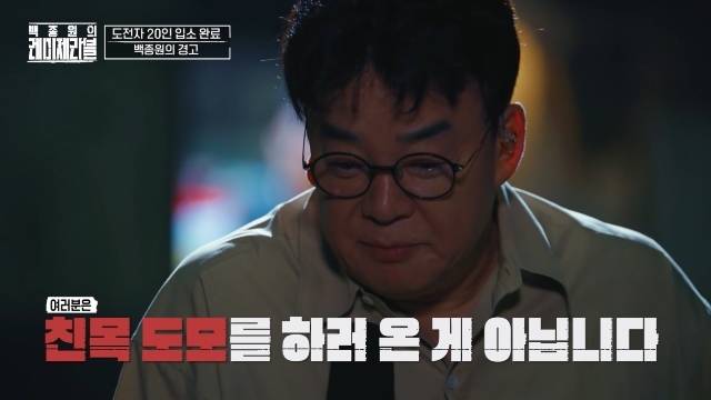 ENA ‘백종원의 레미제라블’ 캡처