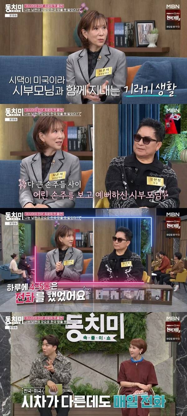 MBN ‘속풀이쇼 동치미’ 캡처