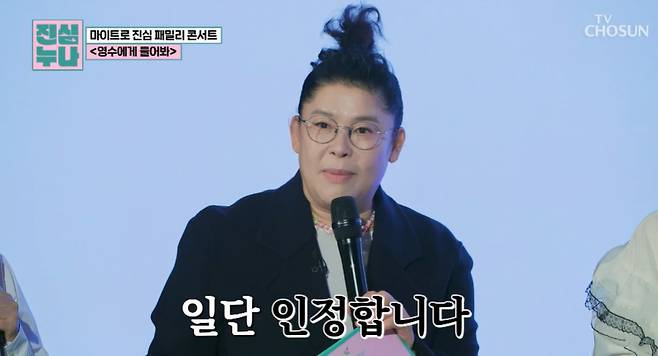 TV조선 ‘진심누나’ 캡처