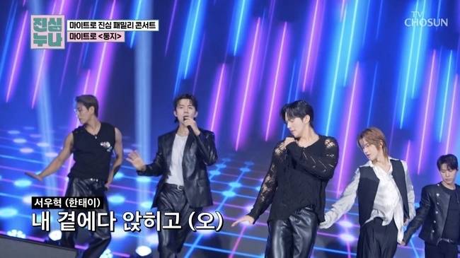 TV조선 ‘진심누나’ 캡처