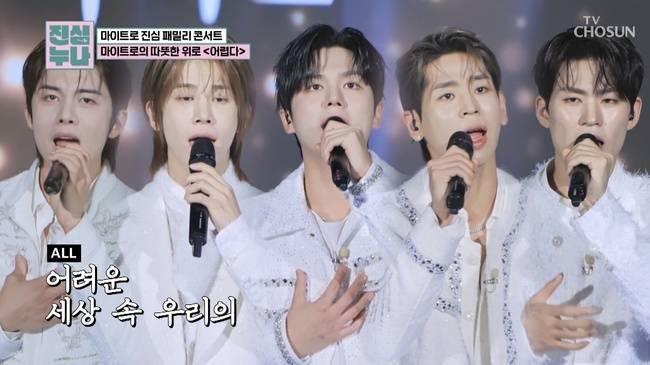 TV조선 ‘진심누나’ 캡처