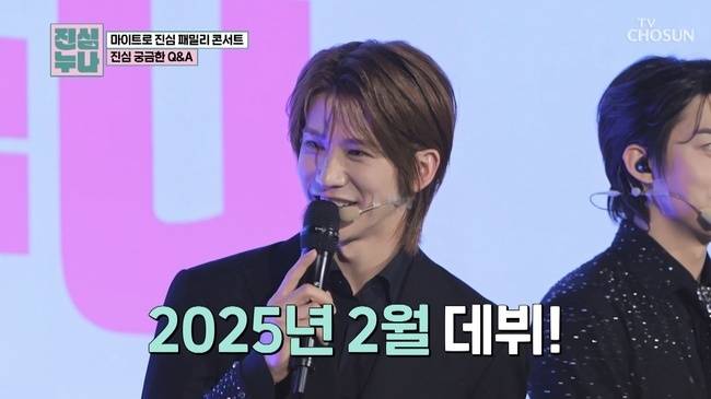 TV조선 ‘진심누나’ 캡처