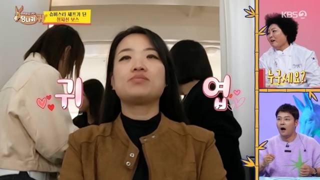 KBS 2TV ‘사장님 귀는 당나귀 귀’ 캡처