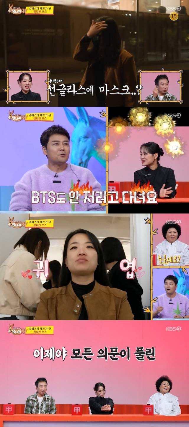 KBS 2TV ‘사장님 귀는 당나귀 귀’ 캡처