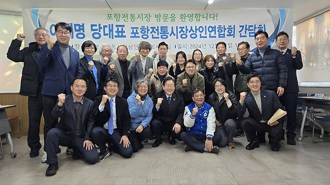 더불어민주당 이재명 대표가 1일 오후 경북 포항시 죽도시장을 찾은 가운데 포항전통시장상인연합회 회원들과 기념촬영을 하고 있다.