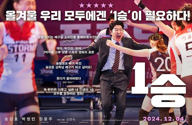 영화 ‘1승’ 리뷰 포스터 이미지 (제공: 아티스트유나이티드)