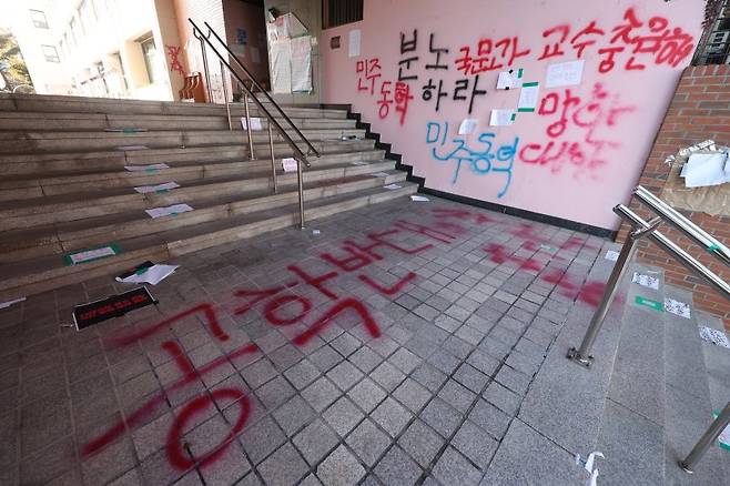 서울 성북구 동덕여대 바닥과 건물 외벽에 남녀공학 전환 반대 래커칠이 돼 있다. /사진=뉴시스