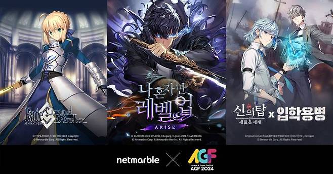 넷마블, '페그오' 등 AGF 2024 참가