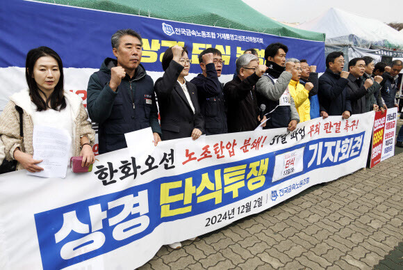 2일 오전 서울 여의도 국회 앞에서 열린 한화오션 하청 노동자 상경 단식투쟁 기자회견 참석자들이 한화오션의 하청 노동자 파업에 대한 손해 배상 소송 취하를 촉구하는 구호를 외치고 있다. 연합뉴스