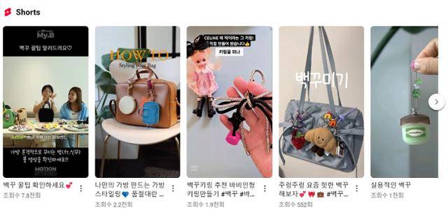 '백꾸'로 검색하면 나오는 여러 쇼츠. 유튜브 캡처