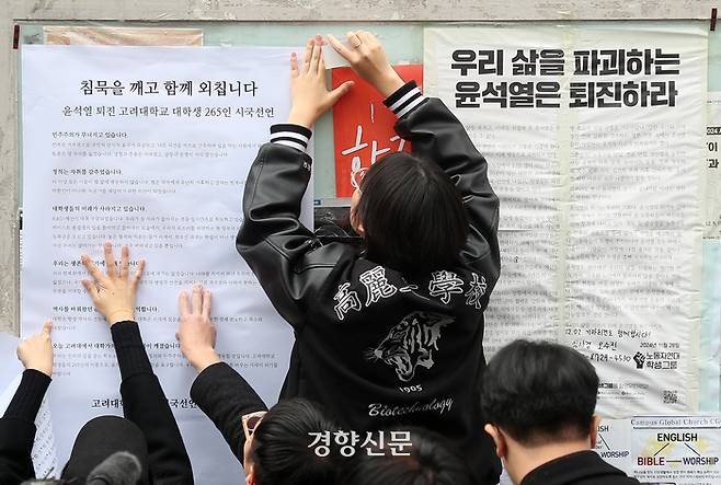 고려대학교 학생들이 2일 서울 성북구 고려대에서 ‘윤석열 정권 퇴진 시국선언’을 마친 뒤 학내 게시판에 대자보를 붙이고 있다. 2024.12.2. 정지윤 선임기자