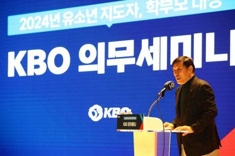 2024년 유소년 지도자·학부모 대상 KBO 의무세미나. KBO 제공