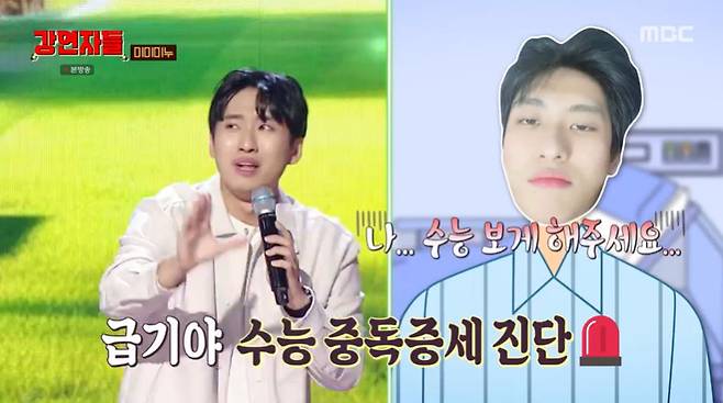 MBC ‘심장을 울려라 강연자들’ 캡처