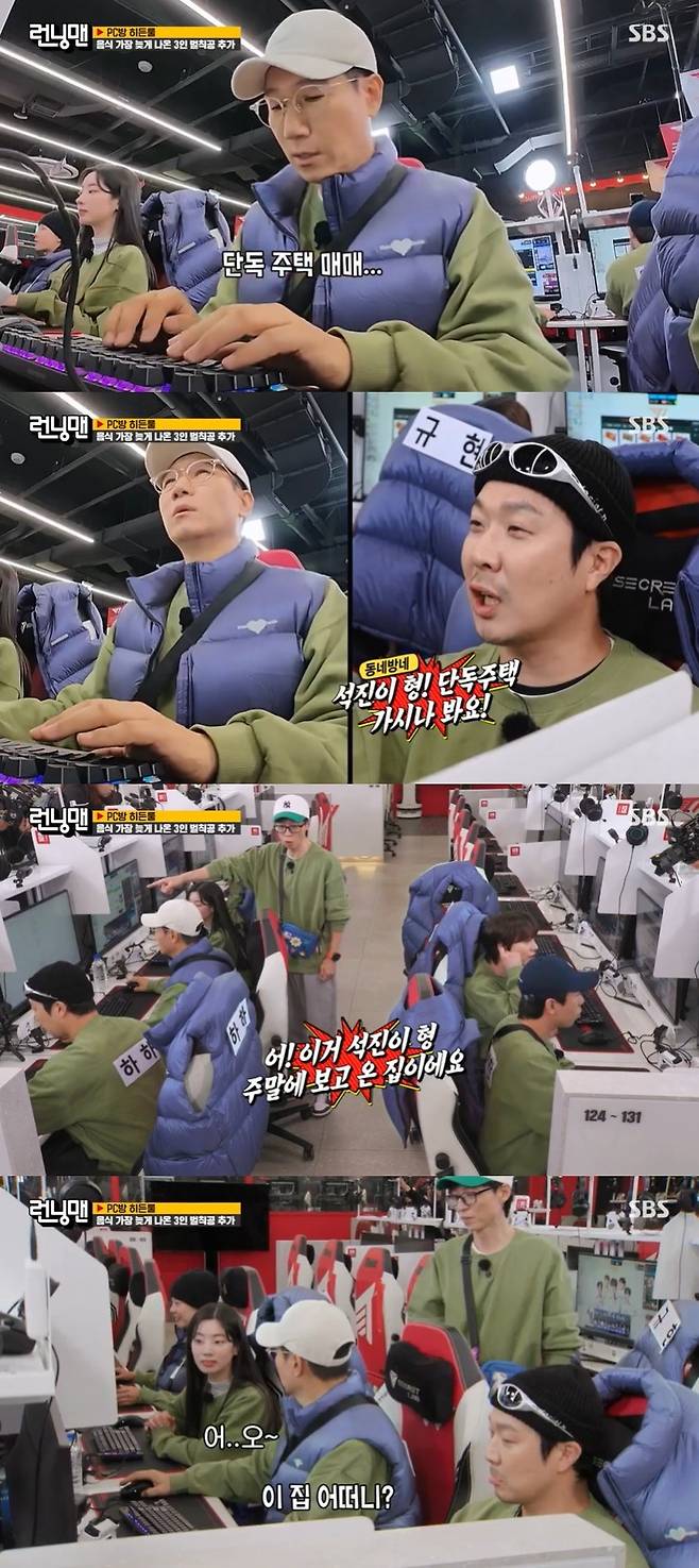 SBS ‘런닝맨’ 캡처