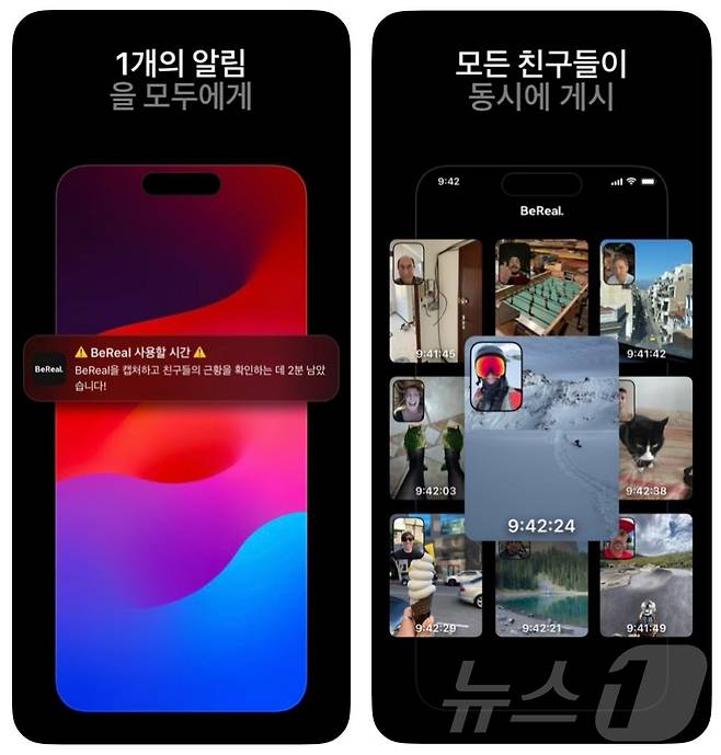 (앱스토어 내 비리얼(BeReal) 소개 화면 갈무리)