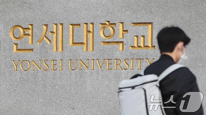 서울 서대문구 연세대학교. 2024.11.21/뉴스1 ⓒ News1 임세영 기자