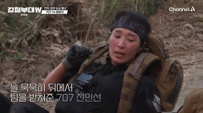 채널A '강철부대W' 캡처