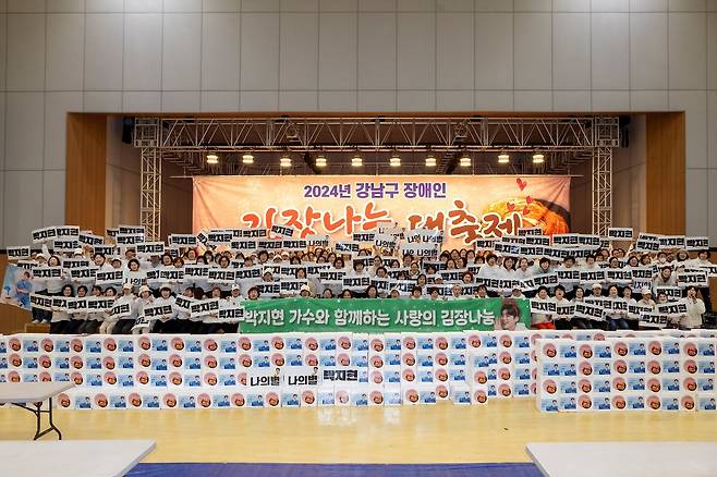 박지현 팬카페 엔돌핀 회원들이 강남장애인 김장나눔 대축제를 통해 소외된 이웃과 나눔을 위해 봉사하고 있다./ 박지현 네이버 팬카페