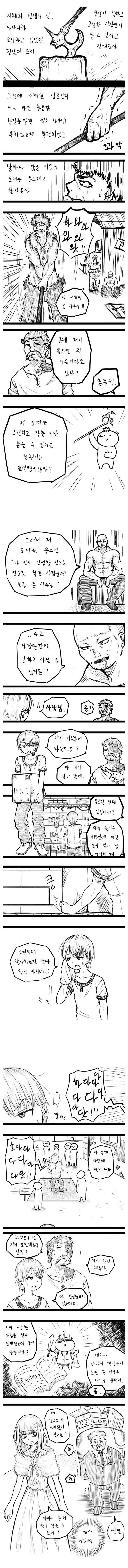 전설의 도끼를 뽑는.manhwa